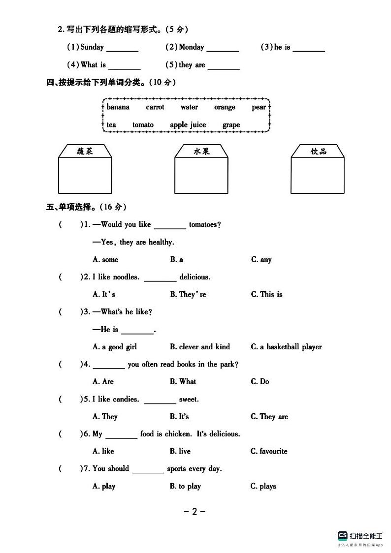 山东省德州市宁津县2023-2024学年五年级上学期11月期中英语试题02