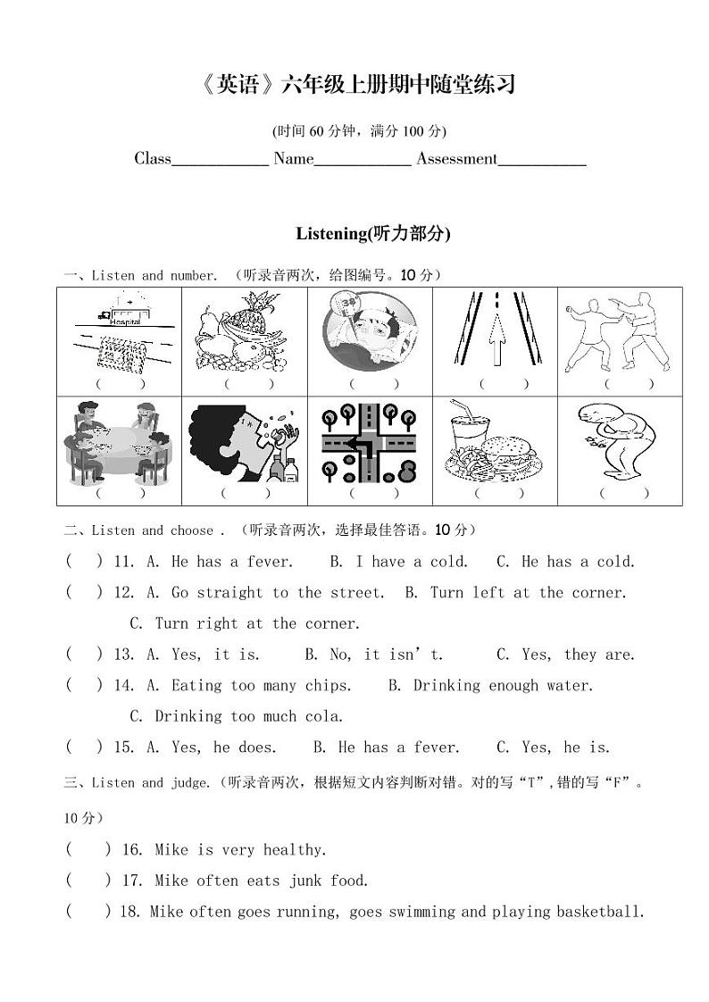 广东省珠海市斗门区2023-2024学年六年级上学期期中随堂练习英语试题01