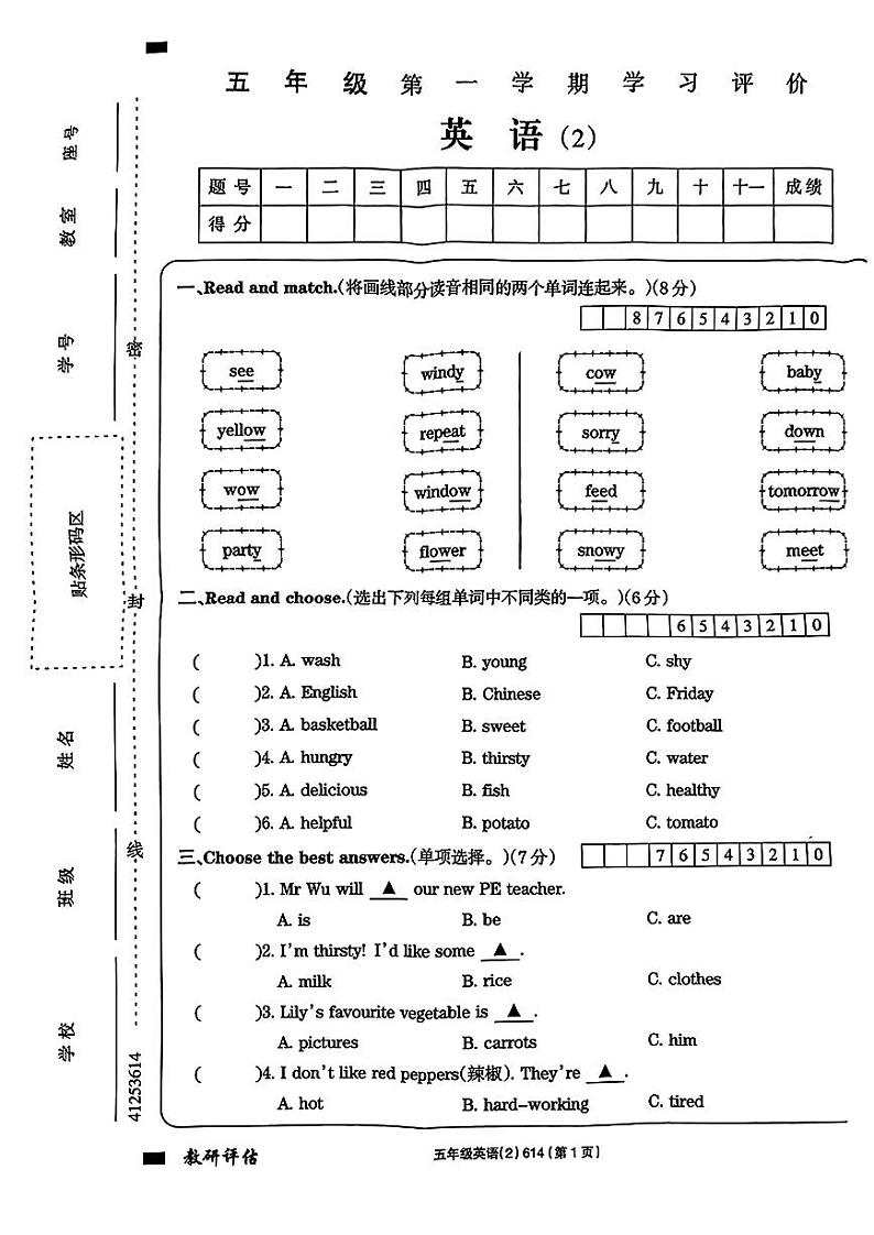 安徽省宿州市2023-2024学年五年级上学期期中英语试卷第1页