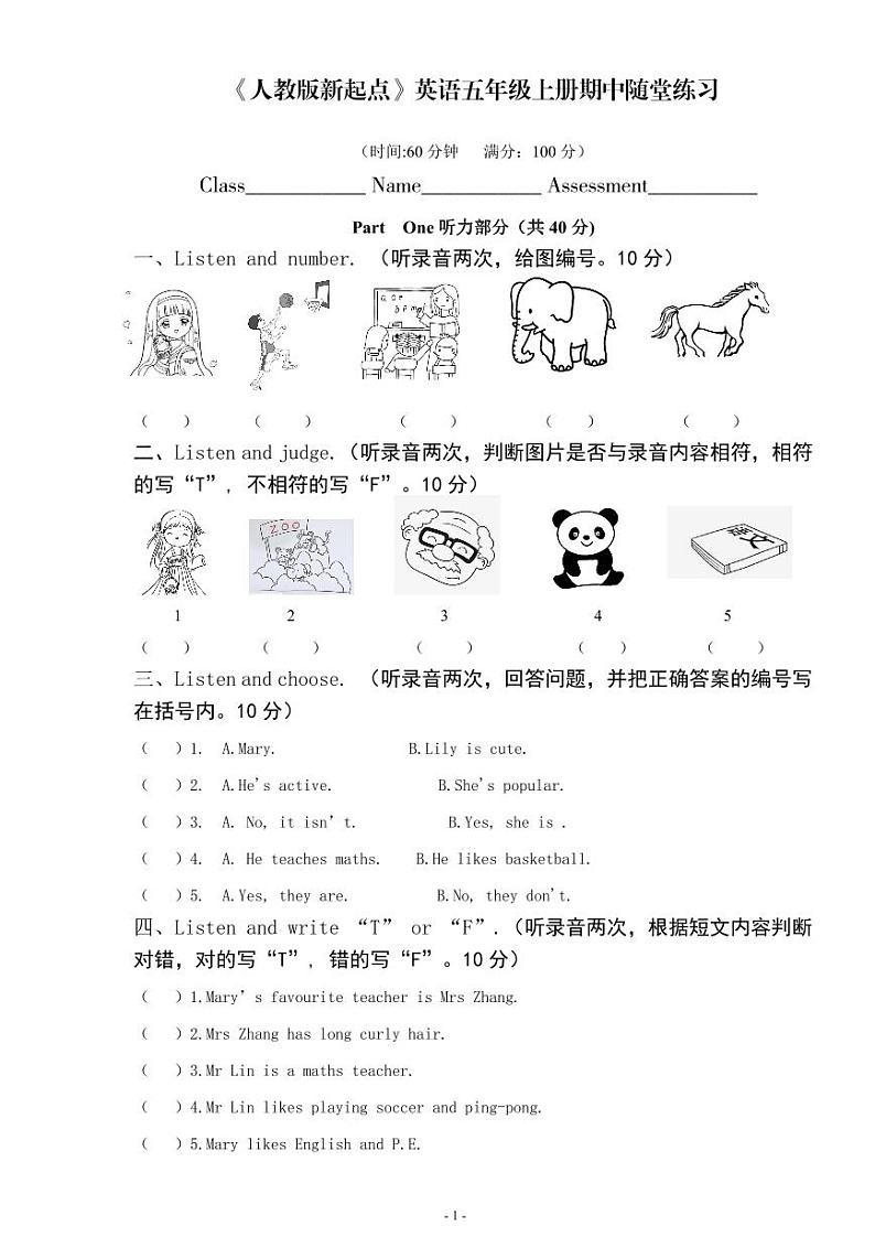 广东省珠海市斗门区2023-2024学年五年级上学期期中随堂练习英语试题第1页