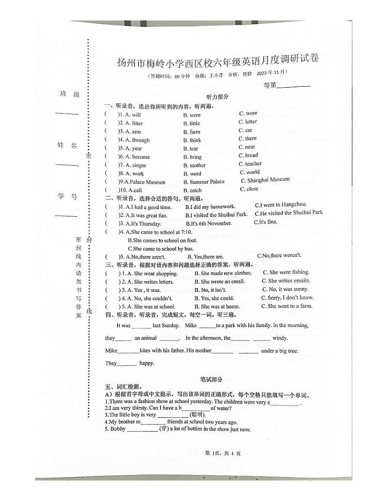 江苏省扬州市邗江区扬州市梅岭小学西区校2023-2024学年六年级上学期11月期中英语试题第1页