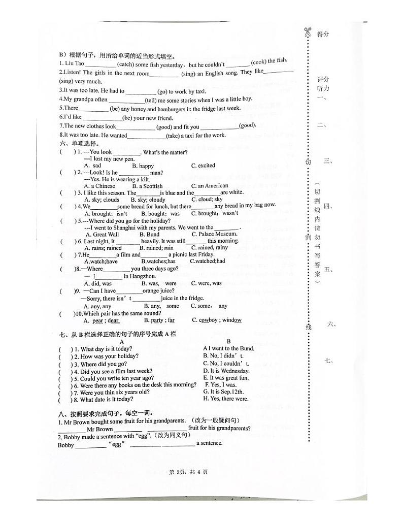 江苏省扬州市邗江区扬州市梅岭小学西区校2023-2024学年六年级上学期11月期中英语试题第2页