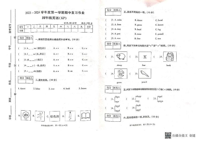 河南省商丘市柘城县2023-2024学年四年级上学期11月期中英语试题01