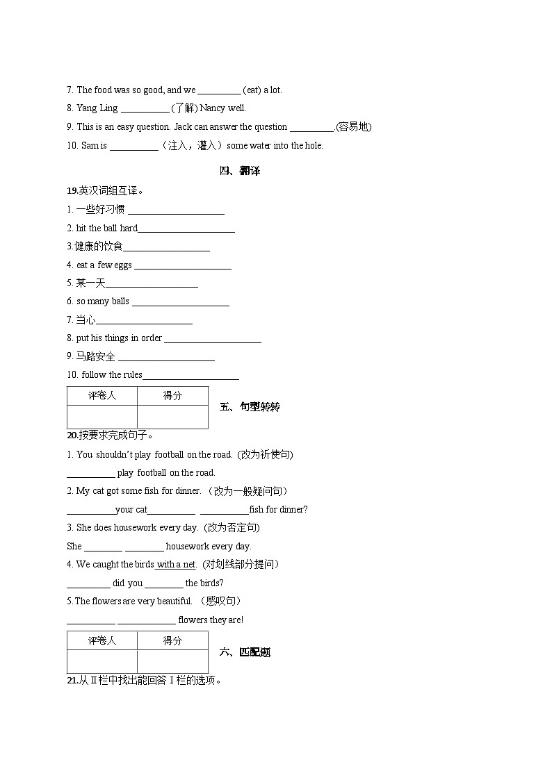 译林版英语六年级下册期中检测试卷及答案-译林版（三起）03