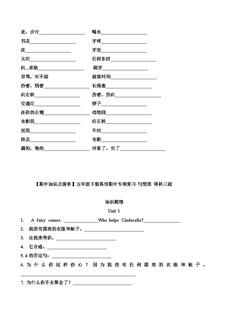 译林版英语五年级下册期中英语复习知识清单第2页