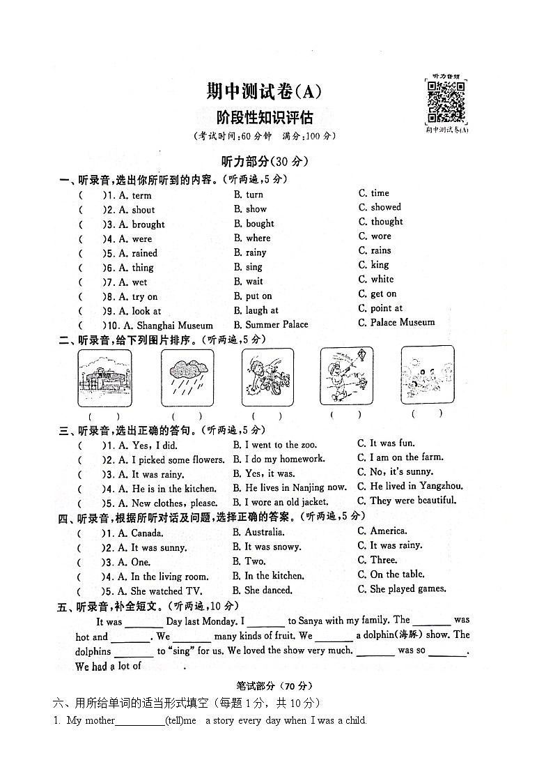 六年级上册英语期中测试卷第1页