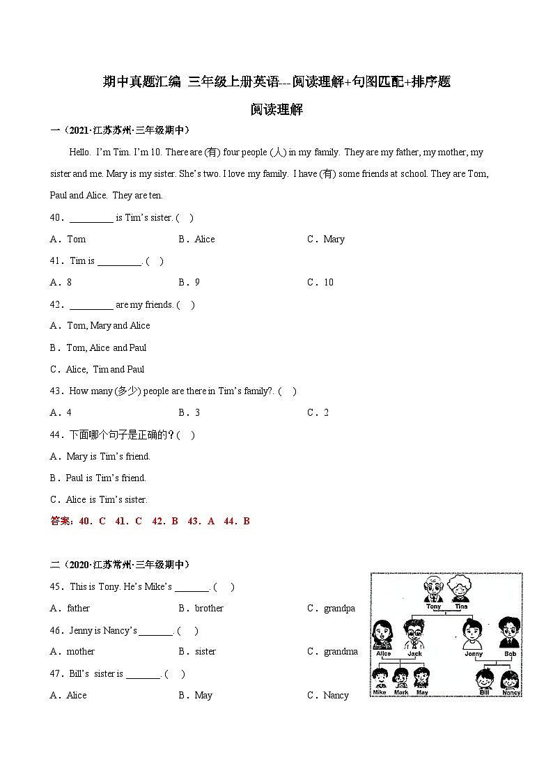 【期中真题分类汇编】三年级上册英语--阅读理解+句图匹配+排序题第1页