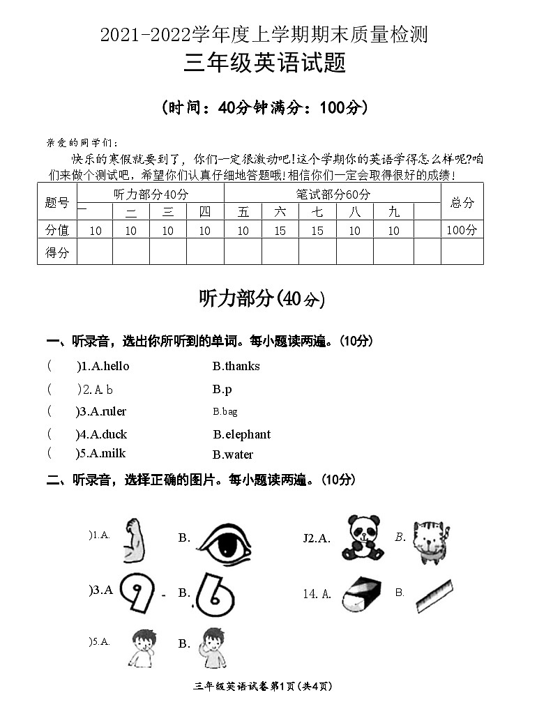 湖北省荆门市掇刀区2021-2022学年三年级上学期期末英语试题第1页