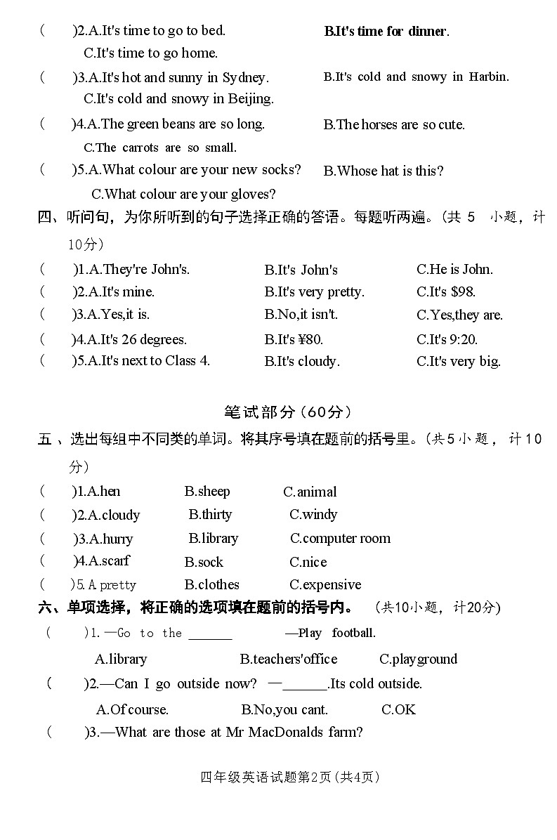 湖北省荆门市掇刀区2021-2022学年四年级下学期期末英语试题第2页