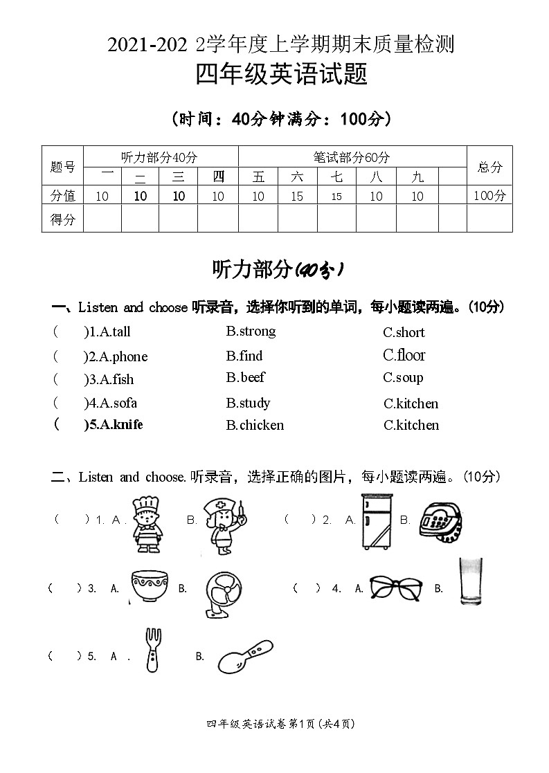 湖北省荆门市掇刀区2021-2022学年四年级上学期期末英语试题第1页