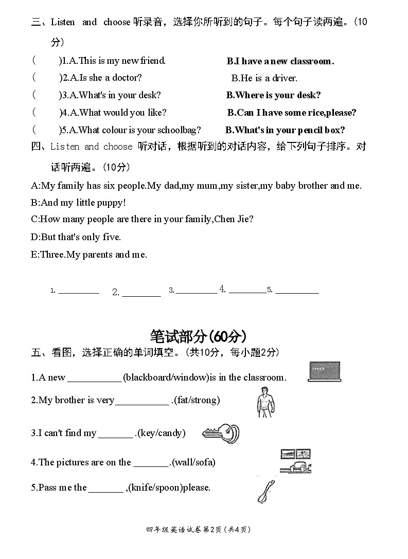 湖北省荆门市掇刀区2021-2022学年四年级上学期期末英语试题第2页
