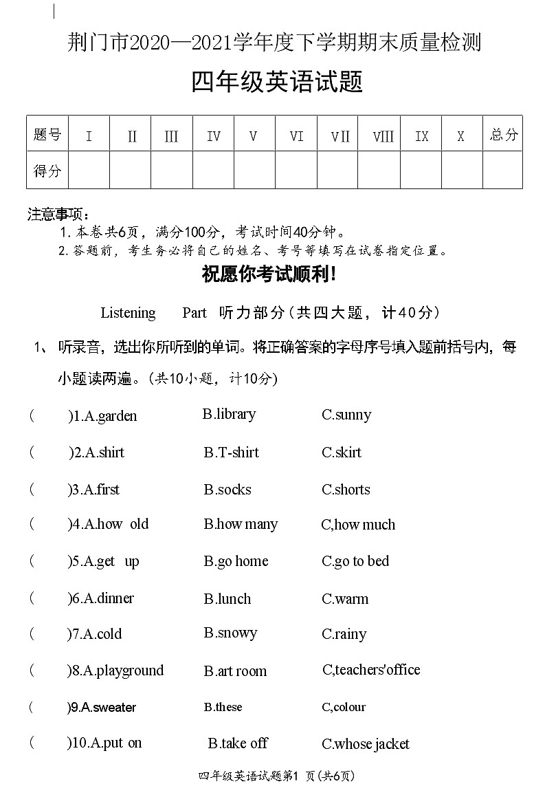 湖北省荆门市掇刀区2020-2021学年四年级下学期期末英语试题01