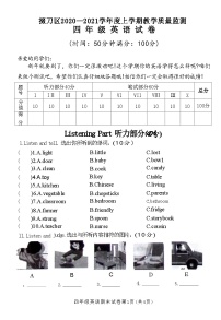 湖北省荆门市掇刀区2020-2021学年四年级上学期期末英语试卷