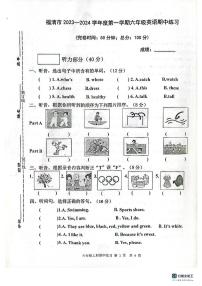 福建省福州市福清市2023-2024学年六年级上学期期中英语试卷