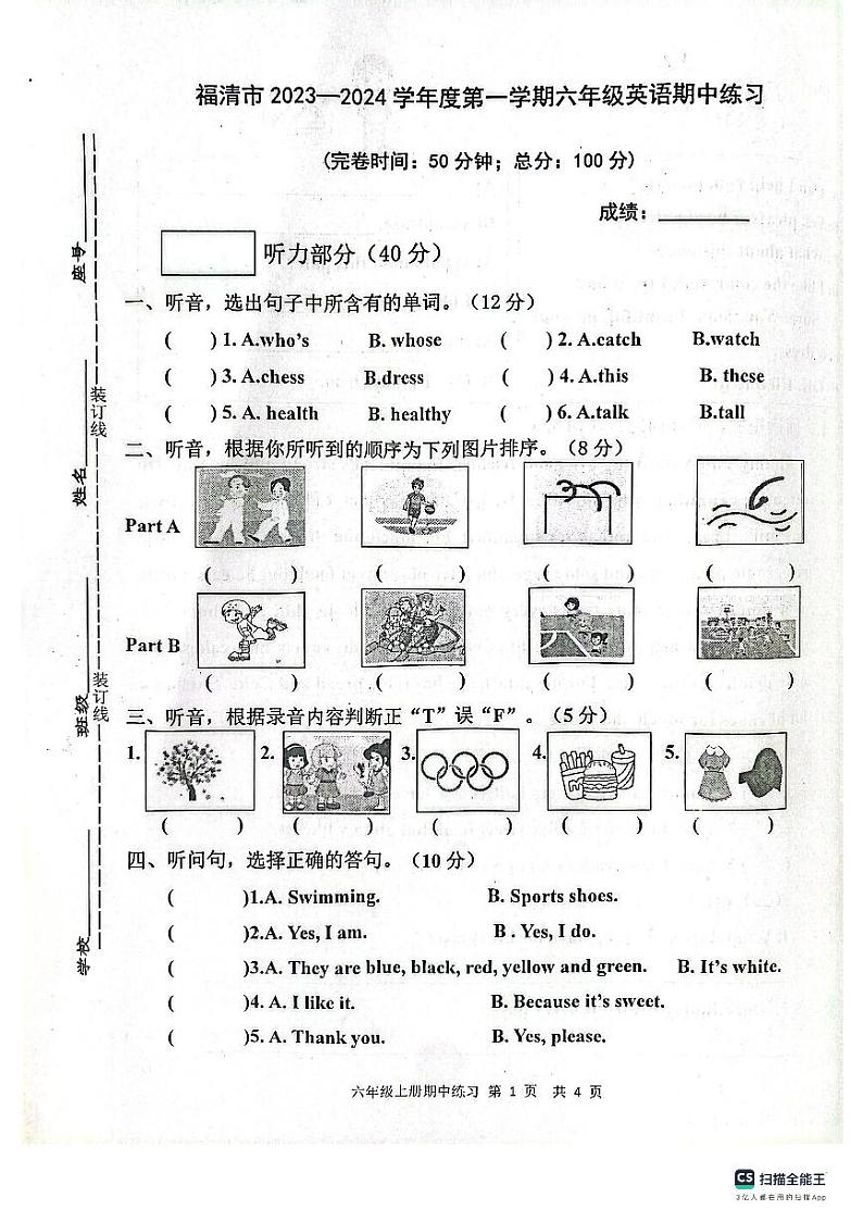 福建省福州市福清市2023-2024学年六年级上学期期中英语试卷第1页