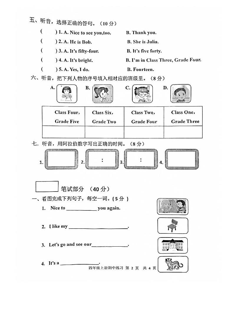 福建省福州市福清市2023-2024学年四年级上学期期中英语试卷02