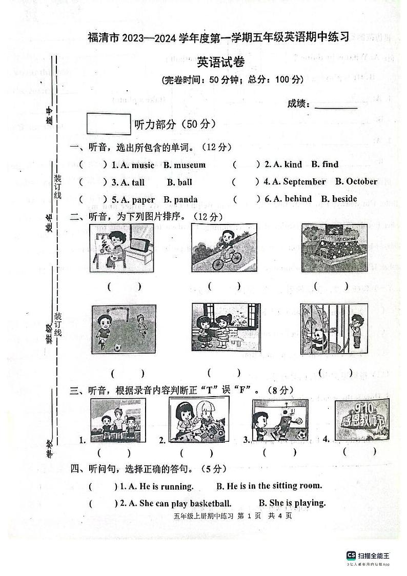 福建省福州市福清市2023-2024学年五年级上学期期中英语试卷第1页