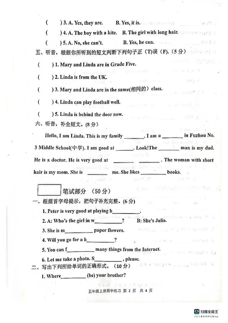 福建省福州市福清市2023-2024学年五年级上学期期中英语试卷第2页