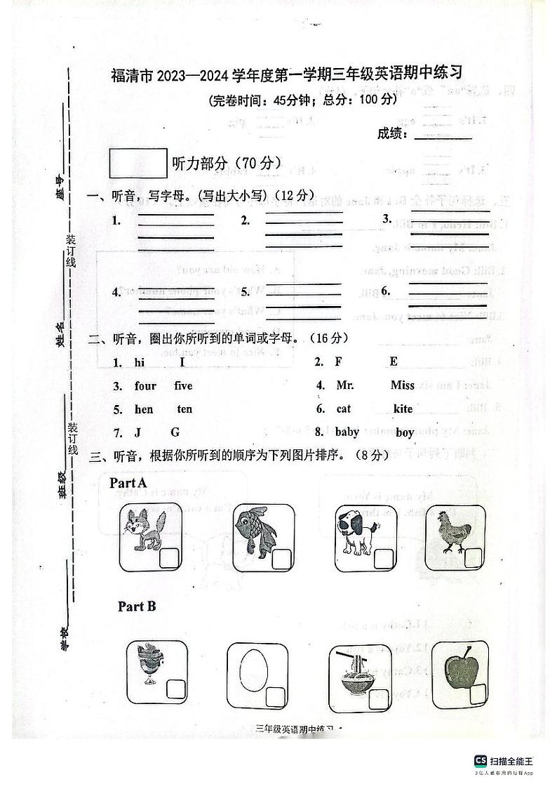 福建省福州市福清市2023-2024学年三年级上学期期中英语试卷第1页
