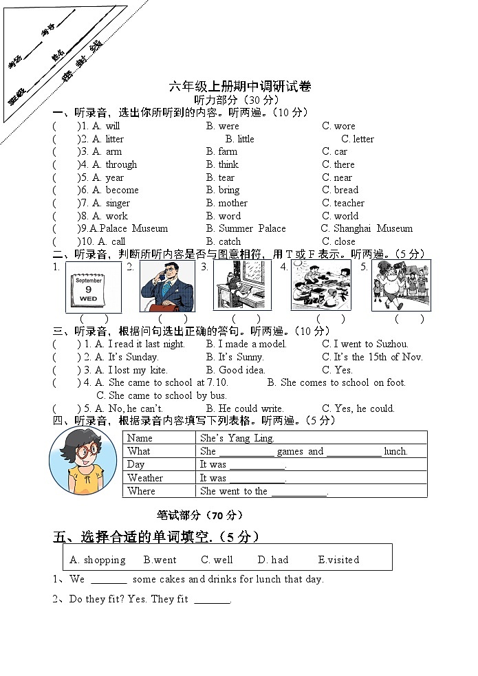 江苏省徐州市经济技术开发区2023-2024学年六年级上学期期中英语试题01