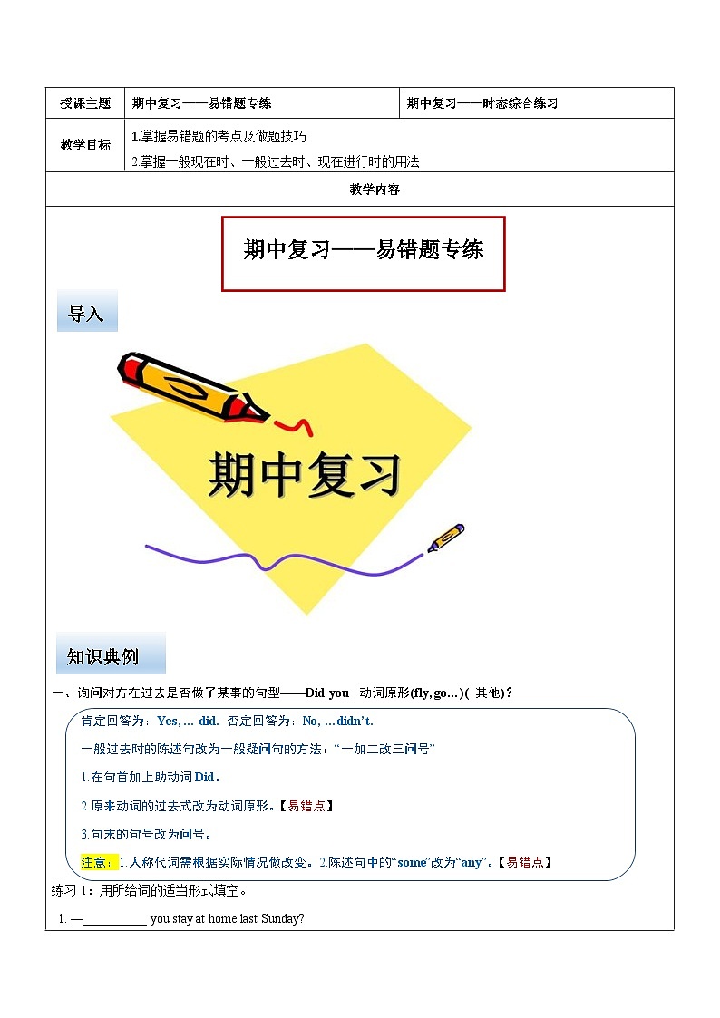 期中复习（讲义）译林版（三起）英语六年级上册第1页