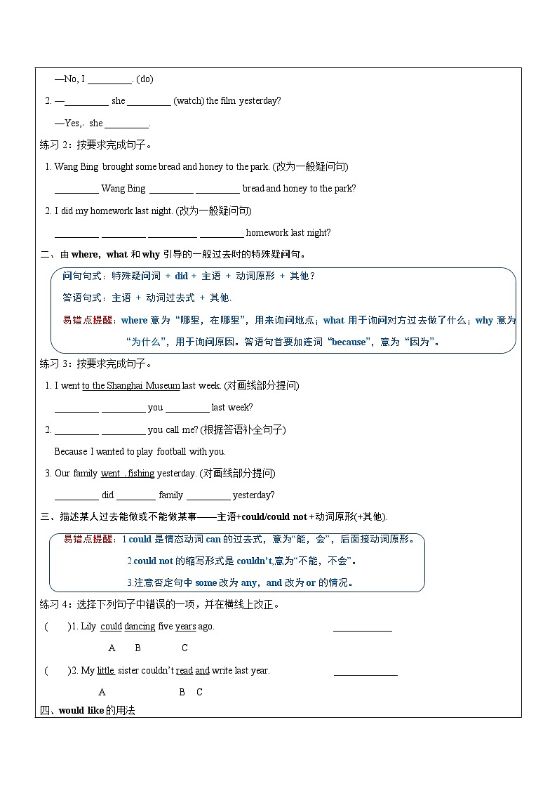 期中复习（讲义）译林版（三起）英语六年级上册第2页
