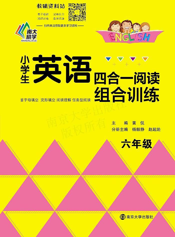 小学生英语四合一阅读组合训练·六年级·基础版01