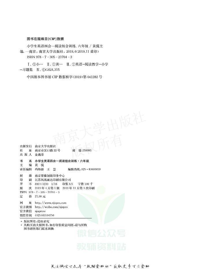 小学生英语四合一阅读组合训练·六年级·基础版02