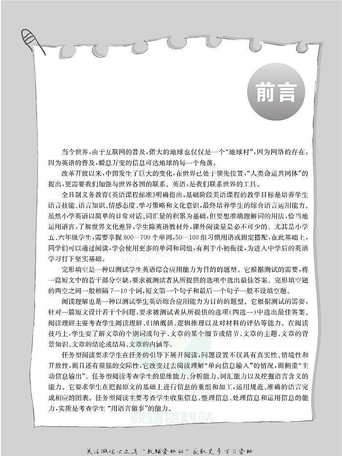 小学生英语四合一阅读组合训练·六年级·基础版03