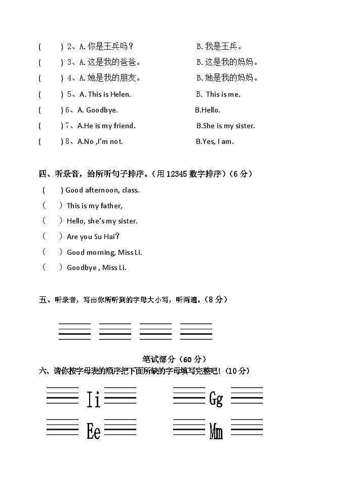 江苏省徐州市经济技术开发区2023-2024学年三年级上学期期中英语试题02