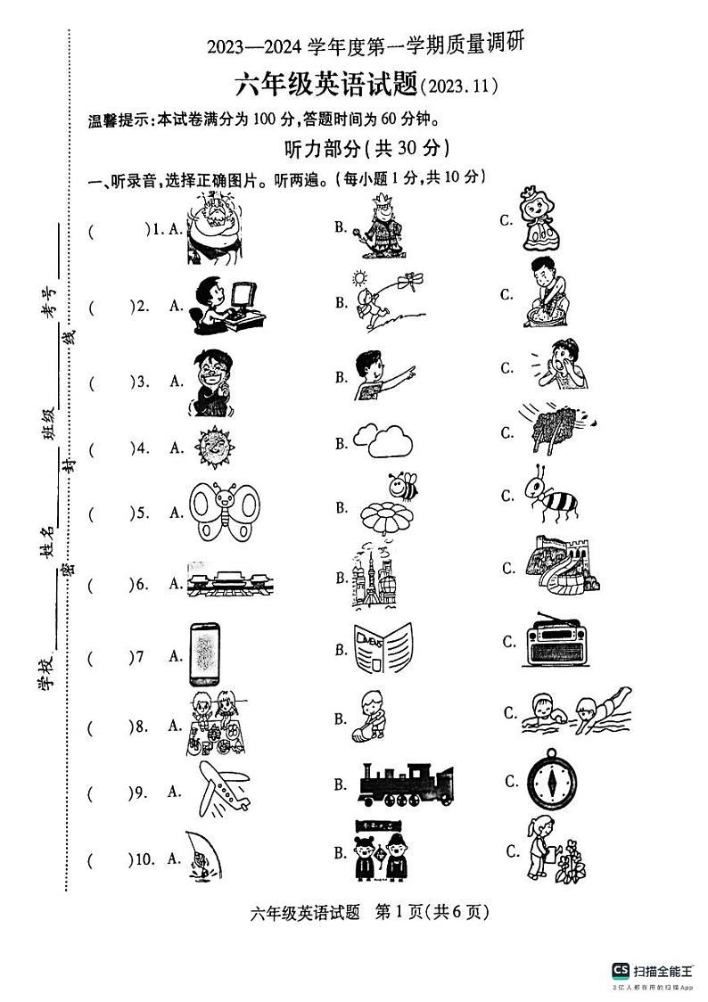 江苏省徐州市沛县2023-2024学年六年级上学期11月期中英语试题01
