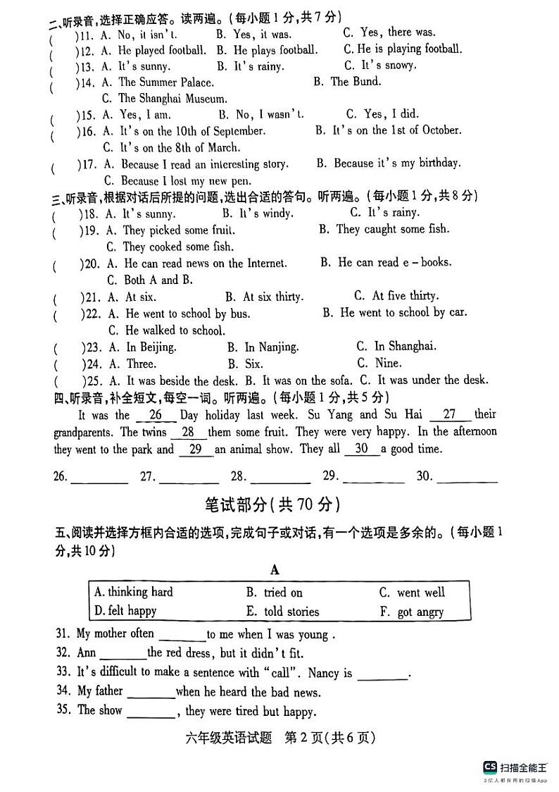 江苏省徐州市沛县2023-2024学年六年级上学期11月期中英语试题02