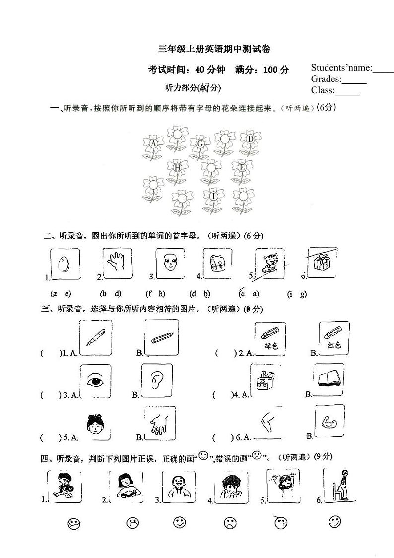 浙江省湖州市长兴县两校联考2023-2024学年英语三年级上学期英语期中试卷（PDF版，无答案，无听力原文及音频））第1页