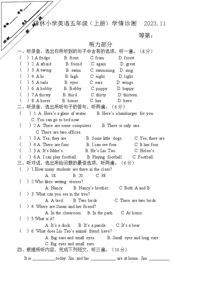 江苏省徐州市经济技术开发区2023-2024学年五年级上学期期中英语试题第1页