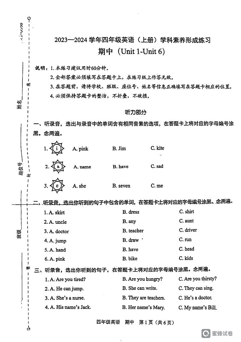 广东省深圳市龙岗区横岗中心学校2023-2024学年四年级上学期期中英语试卷01