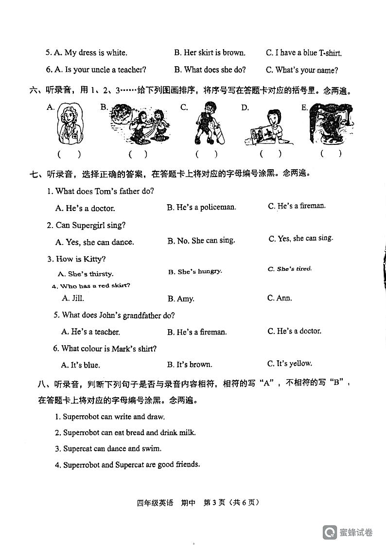 广东省深圳市龙岗区横岗中心学校2023-2024学年四年级上学期期中英语试卷03