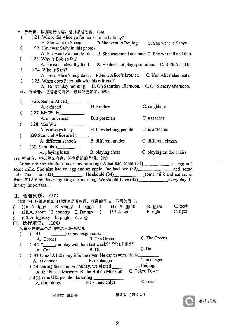 广东省深圳市宝安区文汇小学2023-2024学年六年级上学期期中英语测试第2页