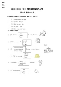 辽宁省实验学校赤山校区2023-2024学年四年级上学期期中英语试题