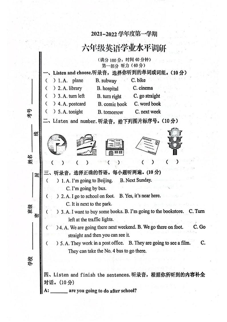 山东省枣庄市市中区2021-2022学年六年级上学期期中英语试题第1页