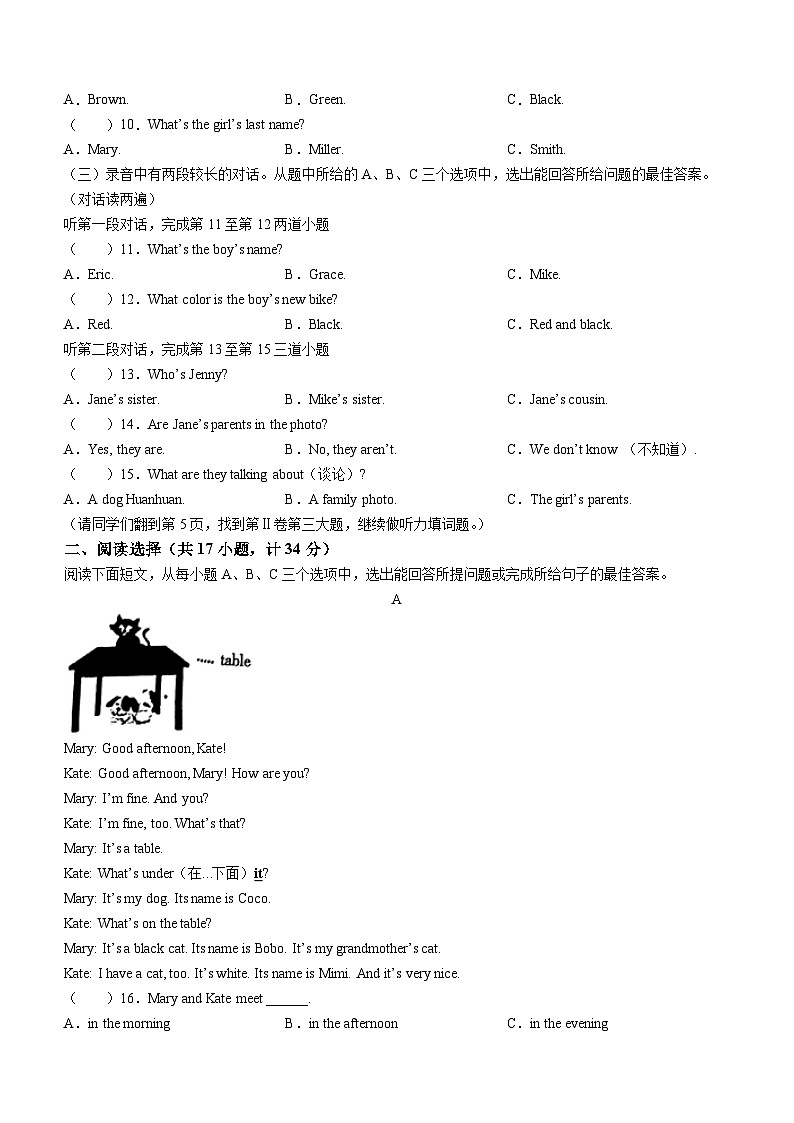 山东省济宁市任城区2023-2024学年六年级上学期期中考试英语试题第2页