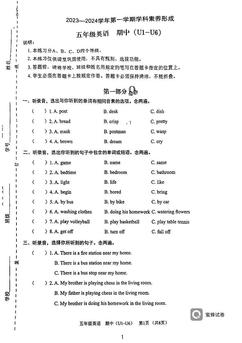 深圳市龙岗区聚英小学2023-2024学年五年级上学期期中英语试卷第1页