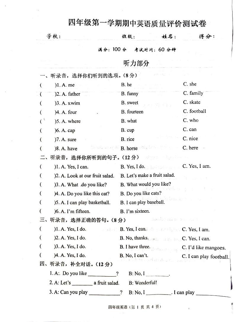河北省唐山市丰润区2023-2024学年四年级上学期11月期中英语试题01