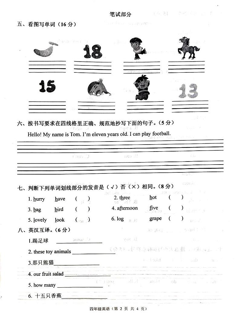 河北省唐山市丰润区2023-2024学年四年级上学期11月期中英语试题02