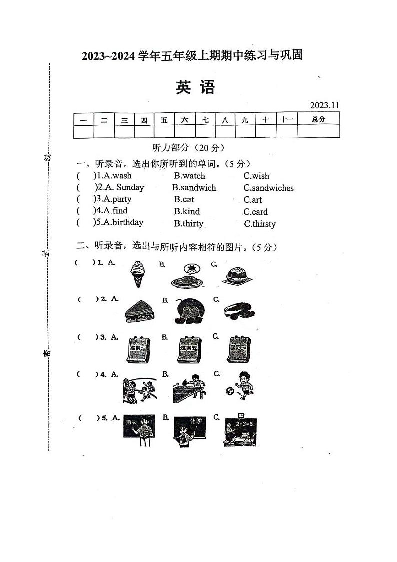 河南省辉县市文昌小学2023-2024学年五年级上学期期中英语试卷第1页