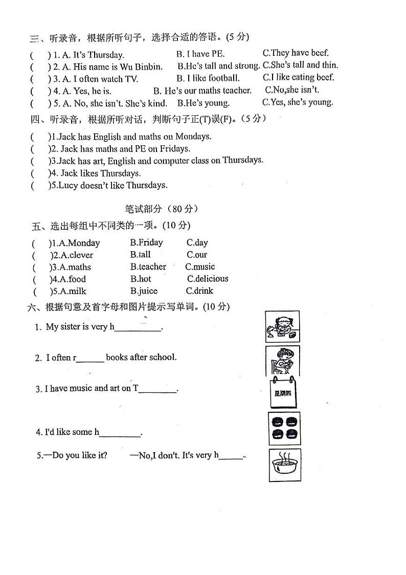 河南省辉县市文昌小学2023-2024学年五年级上学期期中英语试卷第2页