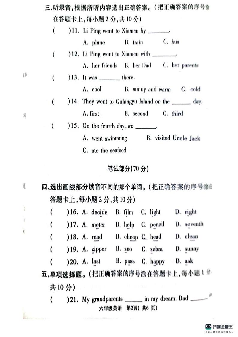 河南省南阳市邓州市2023-2024学年六年级上学期11月期中英语试题第2页