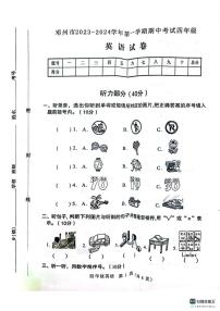 河南省南阳市邓州市2023-2024学年四年级上学期11月期中英语试题