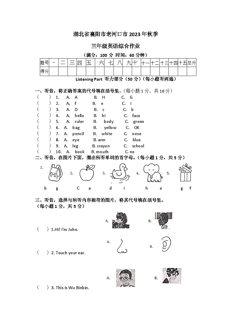 湖北省襄阳市老河口市2023-2024学年三年级上学期11月期中英语试题第1页