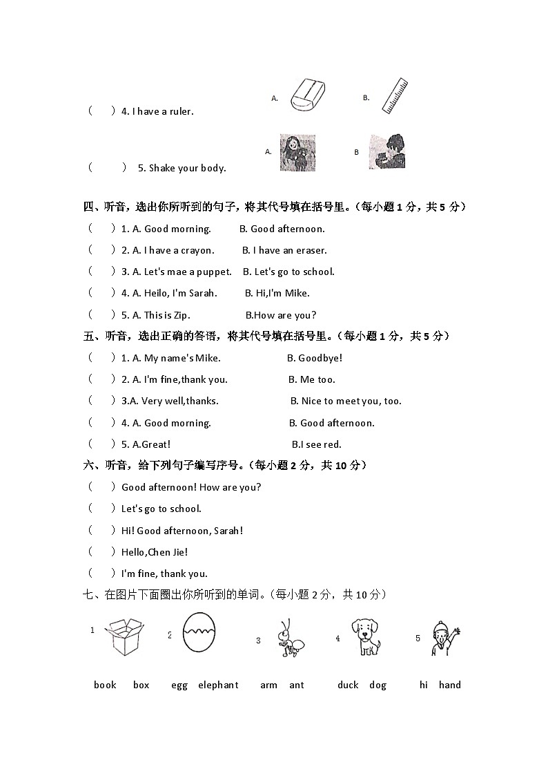 湖北省襄阳市老河口市2023-2024学年三年级上学期11月期中英语试题第2页