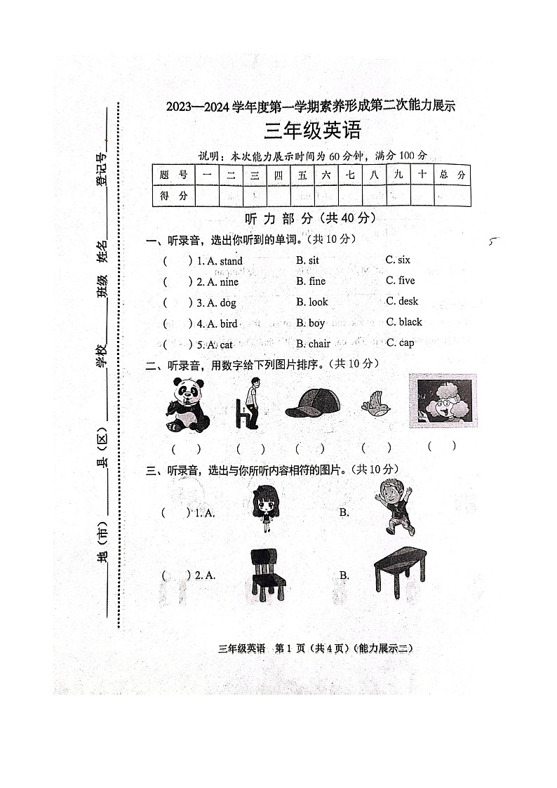 山西省临汾市霍州市2023-2024学年三年级上学期11月期中英语试题01